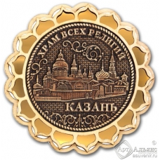 Магнит из бересты Казань-Храм всех религий купола золото
